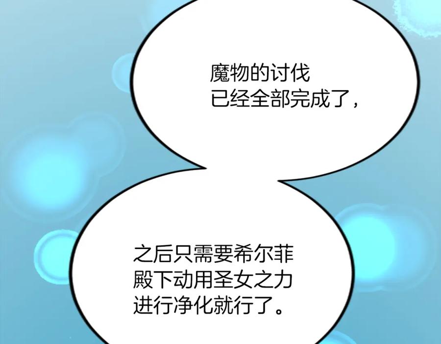 《退婚恶女在旷野生存》第四十二话 不满 第166页