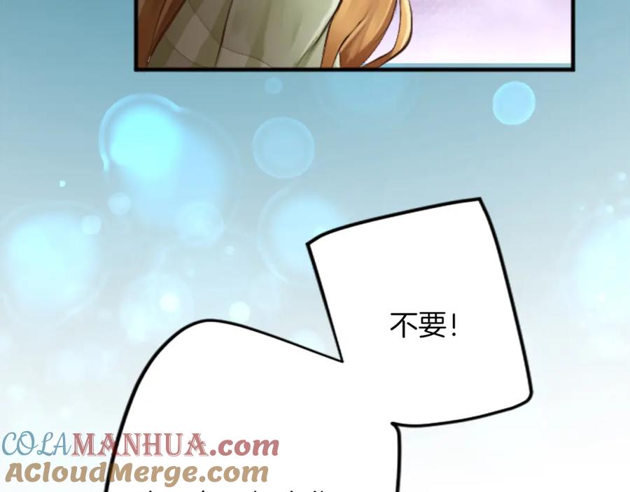 《退婚恶女在旷野生存》第四十二话 不满 第173页