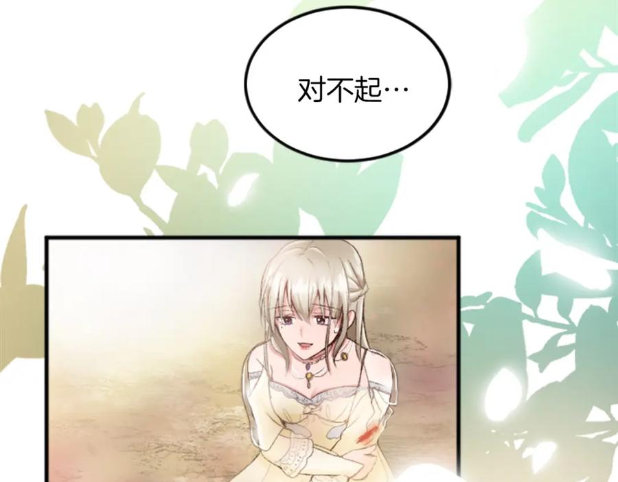 《退婚恶女在旷野生存》第四十二话 不满 第40页