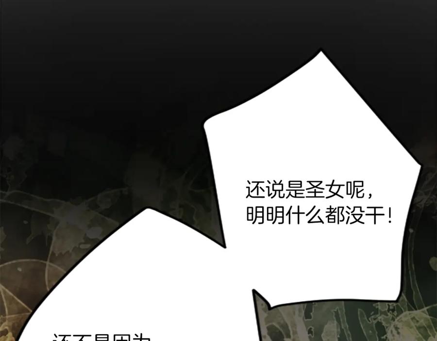 《退婚恶女在旷野生存》第四十二话 不满 第147页
