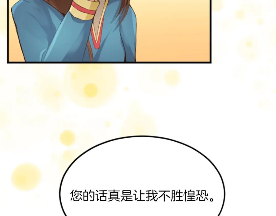 《退婚恶女在旷野生存》第四十二话 不满 第83页