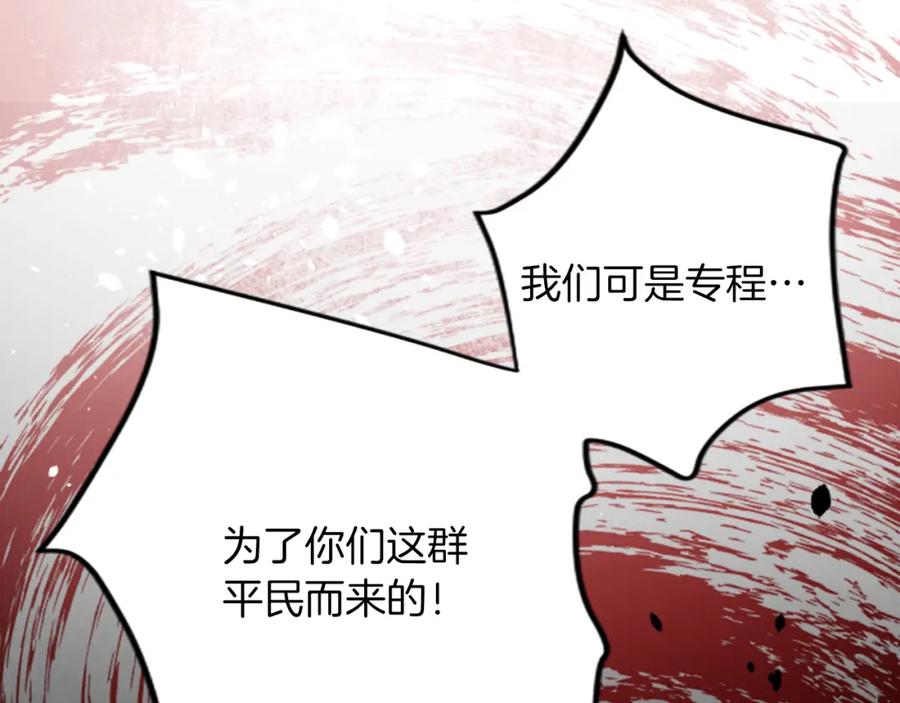 《退婚恶女在旷野生存》第四十二话 不满 第138页