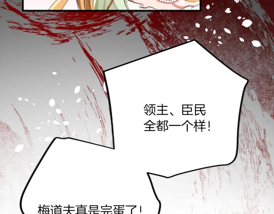 《退婚恶女在旷野生存》第四十二话 不满 第142页