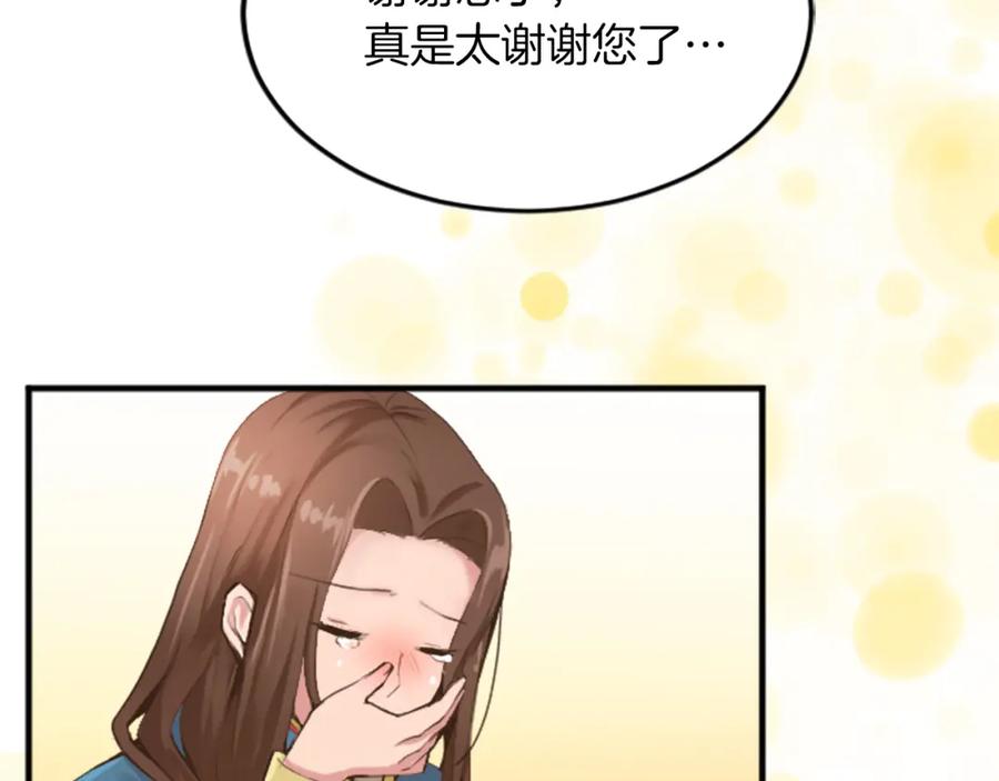 《退婚恶女在旷野生存》第四十二话 不满 第82页