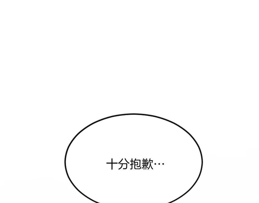 《退婚恶女在旷野生存》第四十二话 不满 第119页
