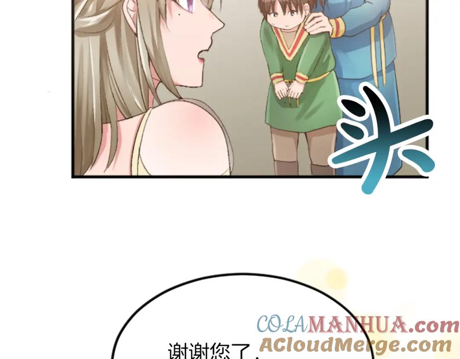《退婚恶女在旷野生存》第四十二话 不满 第81页