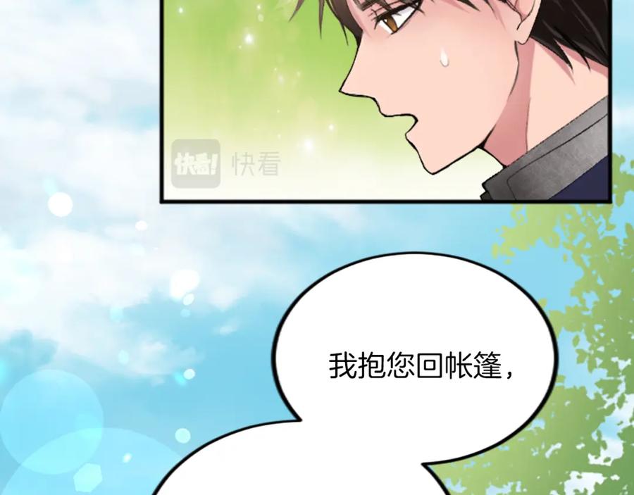 《退婚恶女在旷野生存》第四十二话 不满 第46页