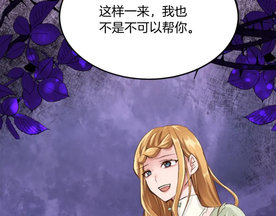 《退婚恶女在旷野生存》第四十二话 不满 第192页
