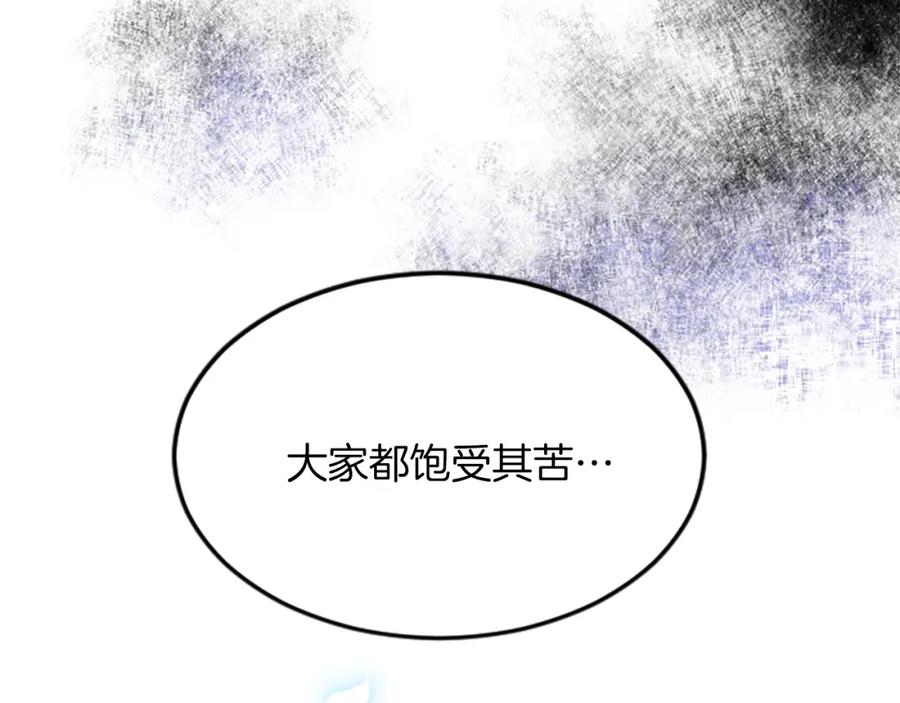 《退婚恶女在旷野生存》第四十三话 妥协 第11页
