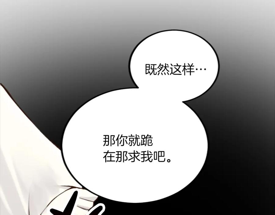 《退婚恶女在旷野生存》第四十三话 妥协 第16页