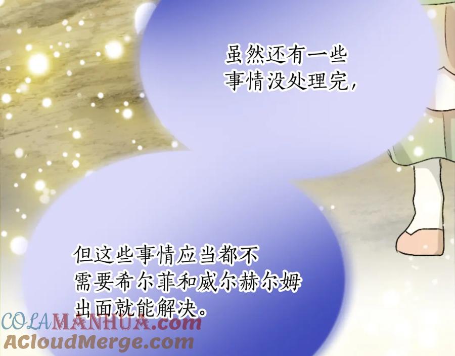 《退婚恶女在旷野生存》第四十三话 妥协 第101页