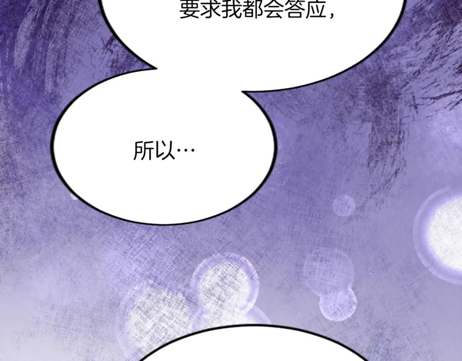 《退婚恶女在旷野生存》第四十三话 妥协 第6页