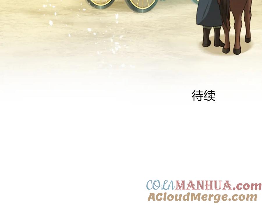 《退婚恶女在旷野生存》第四十三话 妥协 第173页