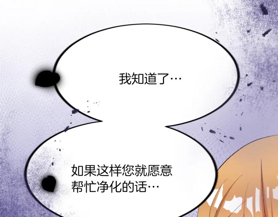 《退婚恶女在旷野生存》第四十三话 妥协 第47页