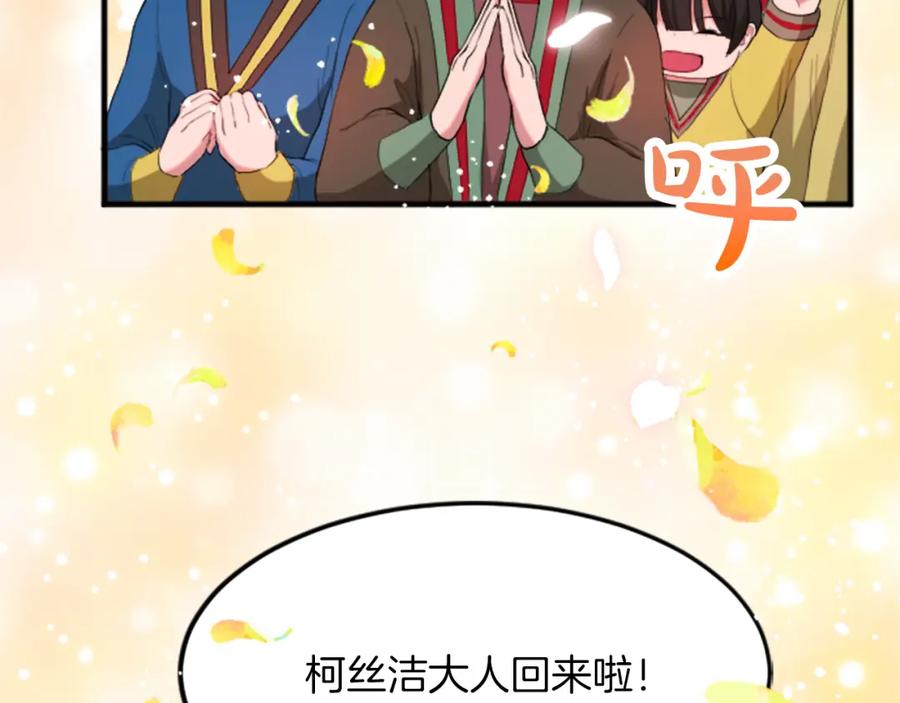 《退婚恶女在旷野生存》第四十三话 妥协 第124页