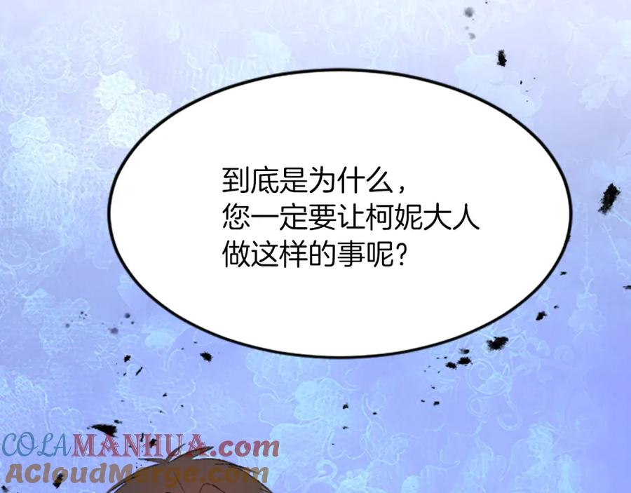 《退婚恶女在旷野生存》第四十三话 妥协 第33页