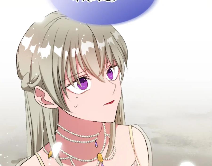 《退婚恶女在旷野生存》第四十三话 妥协 第96页