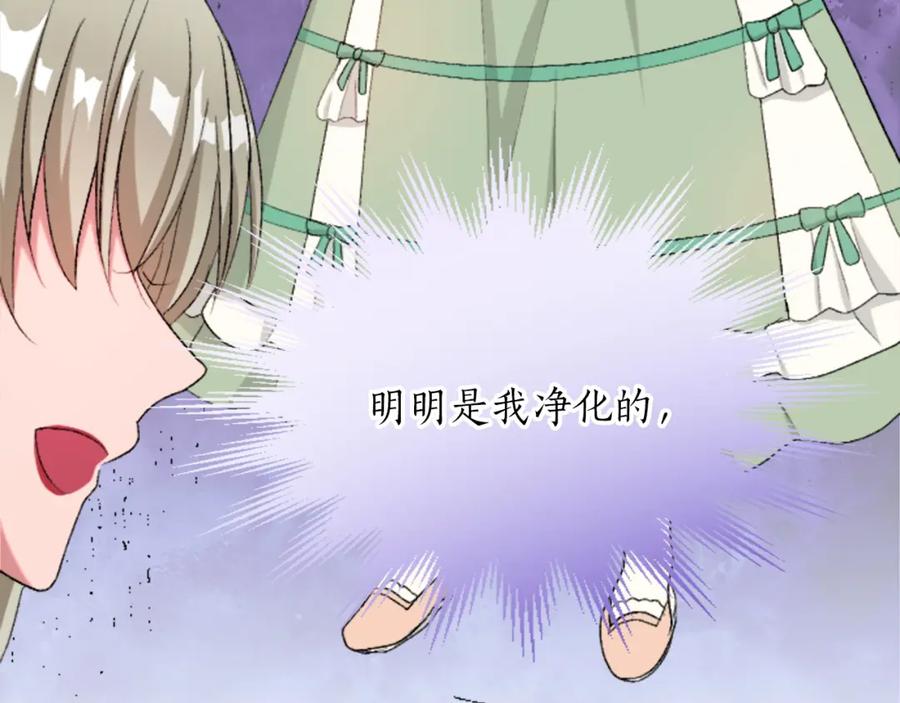 《退婚恶女在旷野生存》第四十三话 妥协 第139页
