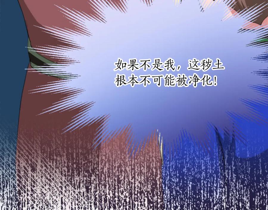 《退婚恶女在旷野生存》第四十三话 妥协 第144页