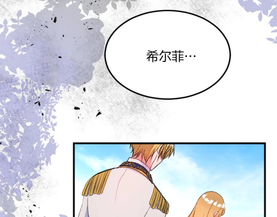 《退婚恶女在旷野生存》第四十三话 妥协 第150页