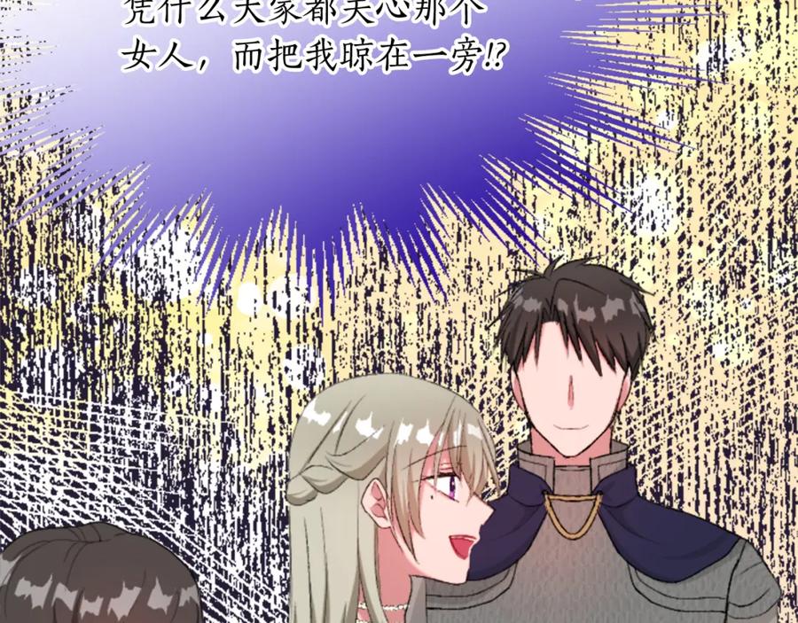 《退婚恶女在旷野生存》第四十三话 妥协 第142页