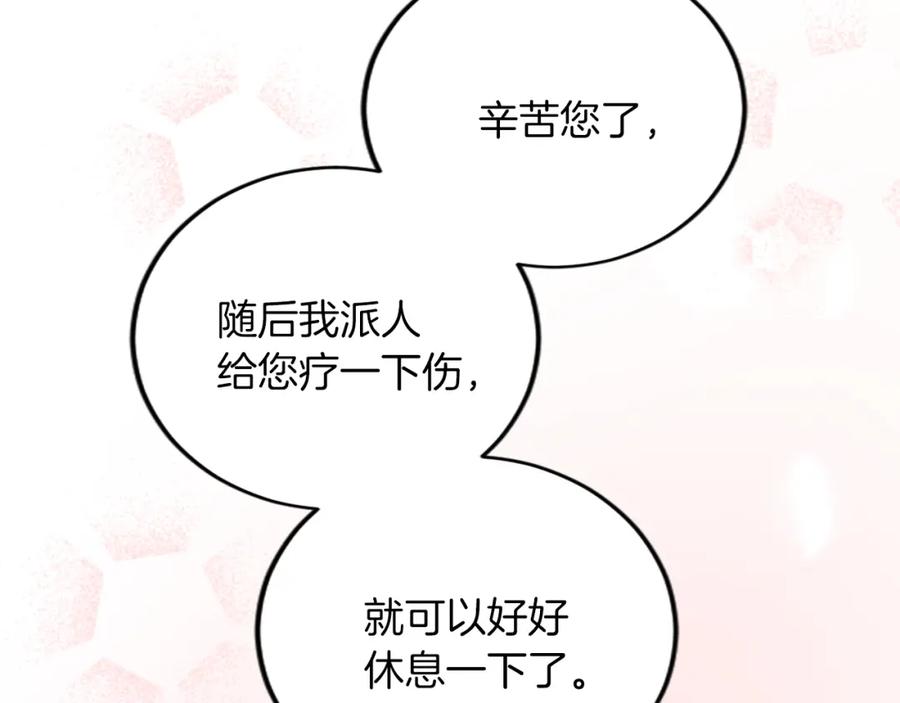《退婚恶女在旷野生存》第四十三话 妥协 第116页