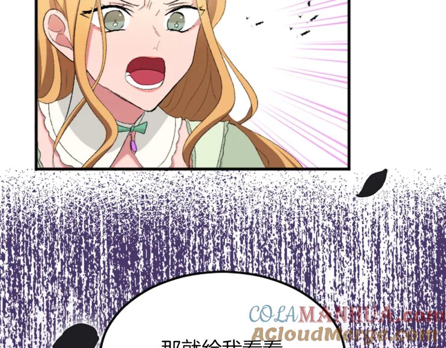 《退婚恶女在旷野生存》第四十三话 妥协 第37页