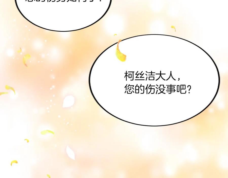 《退婚恶女在旷野生存》第四十三话 妥协 第131页