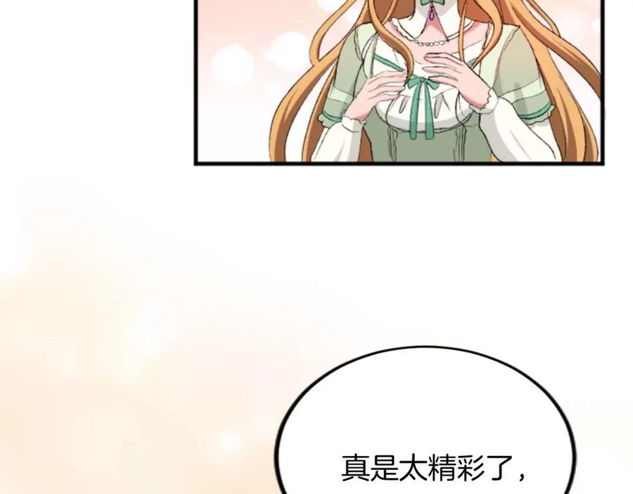 《退婚恶女在旷野生存》第四十三话 妥协 第106页