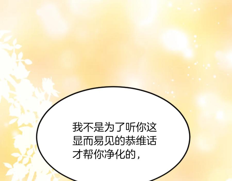《退婚恶女在旷野生存》第四十三话 妥协 第110页