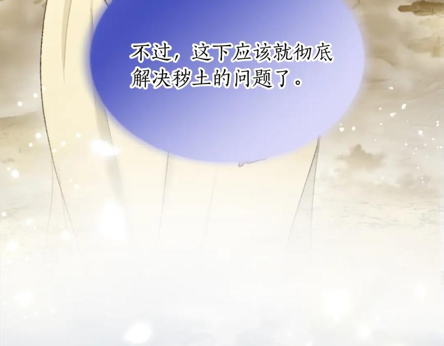 《退婚恶女在旷野生存》第四十三话 妥协 第98页