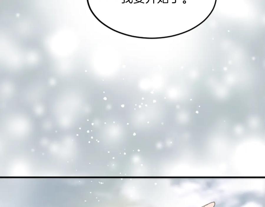 《退婚恶女在旷野生存》第四十三话 妥协 第88页