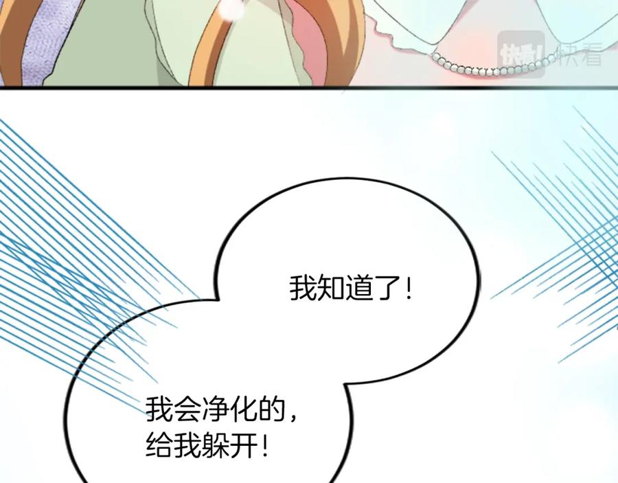 《退婚恶女在旷野生存》第四十三话 妥协 第78页