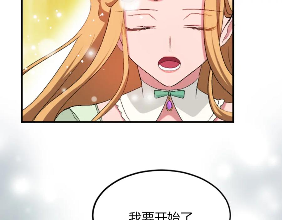 《退婚恶女在旷野生存》第四十三话 妥协 第87页