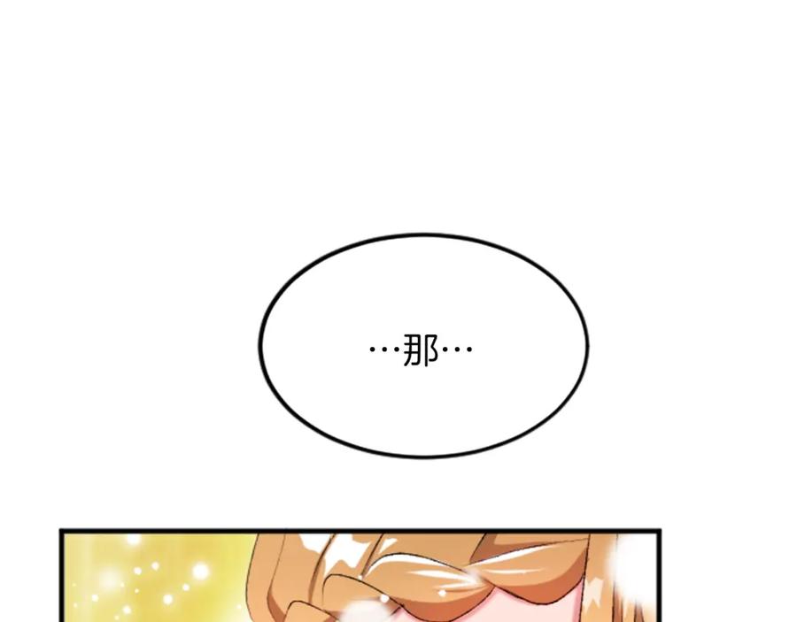 《退婚恶女在旷野生存》第四十三话 妥协 第86页