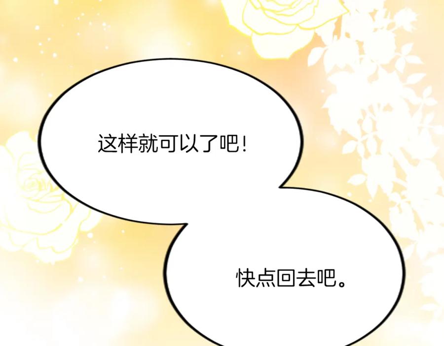 《退婚恶女在旷野生存》第四十三话 妥协 第112页