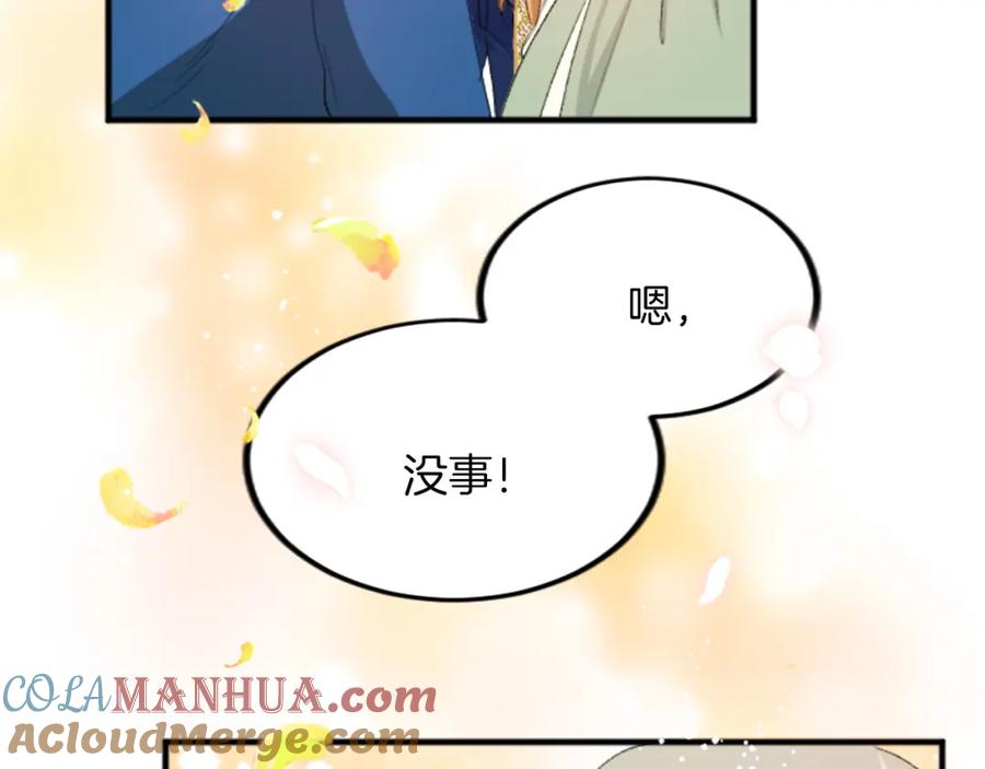 《退婚恶女在旷野生存》第四十三话 妥协 第133页