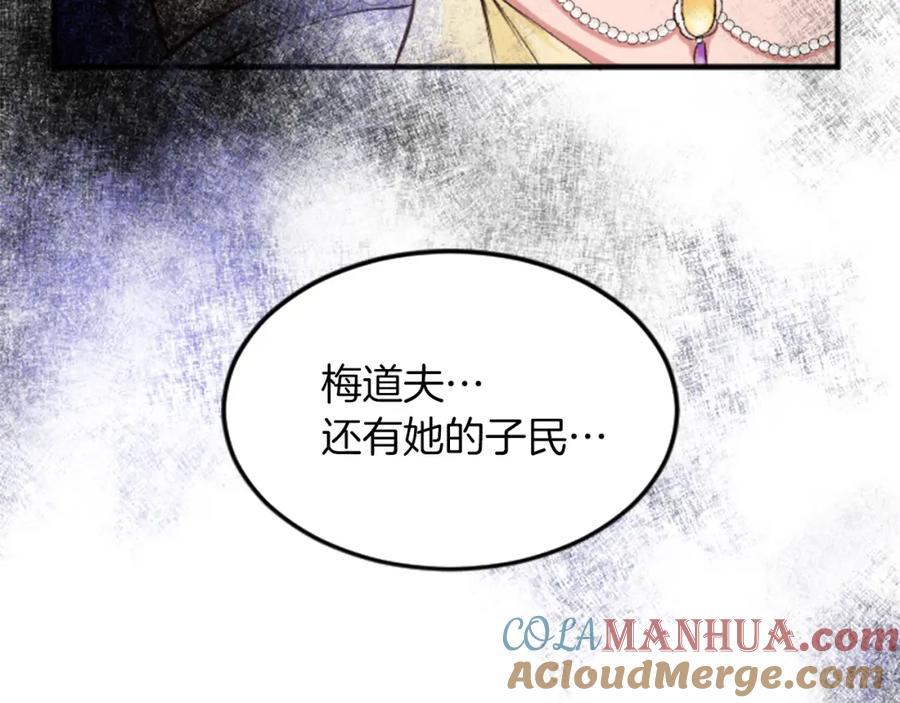 《退婚恶女在旷野生存》第四十三话 妥协 第9页