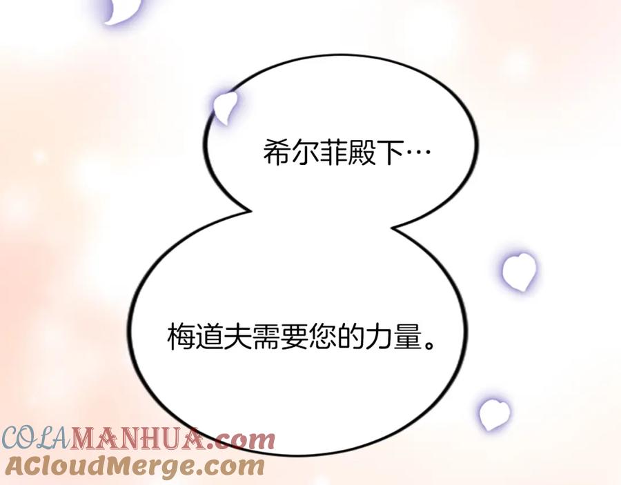 《退婚恶女在旷野生存》第四十三话 妥协 第61页