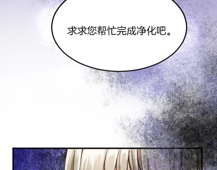 《退婚恶女在旷野生存》第四十三话 妥协 第7页