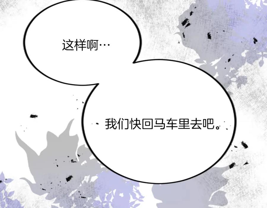 《退婚恶女在旷野生存》第四十三话 妥协 第155页