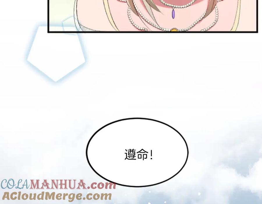 《退婚恶女在旷野生存》第四十三话 妥协 第81页