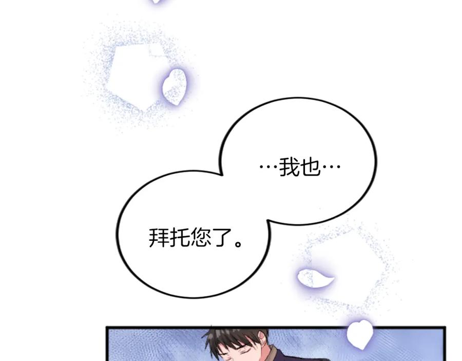 《退婚恶女在旷野生存》第四十三话 妥协 第70页