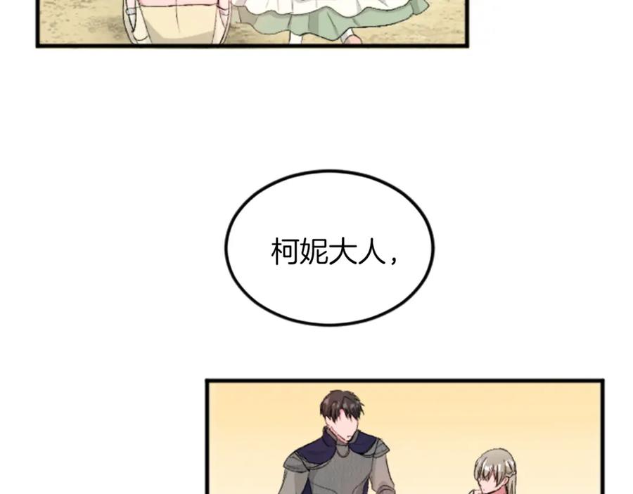《退婚恶女在旷野生存》第四十三话 妥协 第114页