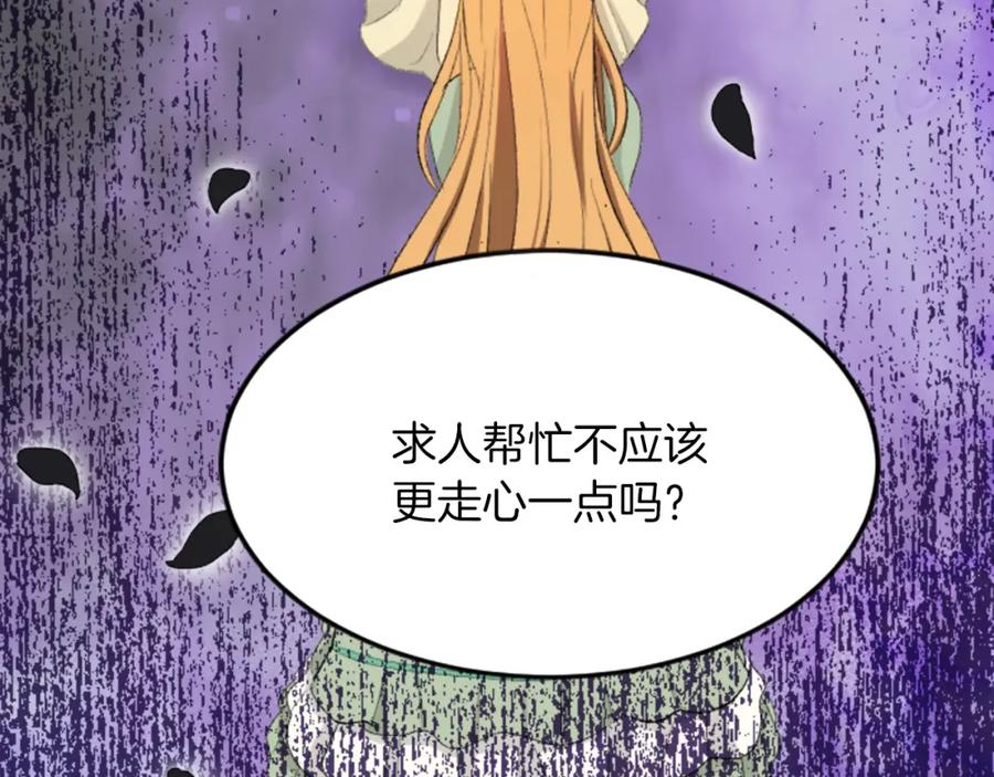 《退婚恶女在旷野生存》第四十三话 妥协 第40页