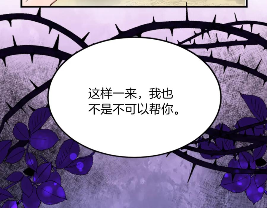 《退婚恶女在旷野生存》第四十三话 妥协 第19页