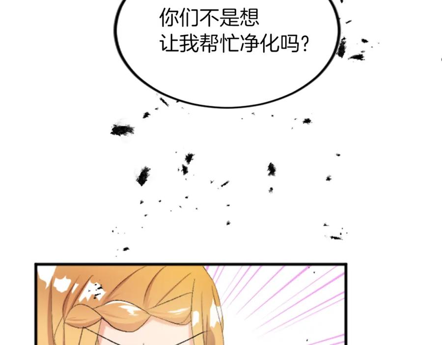 《退婚恶女在旷野生存》第四十三话 妥协 第36页