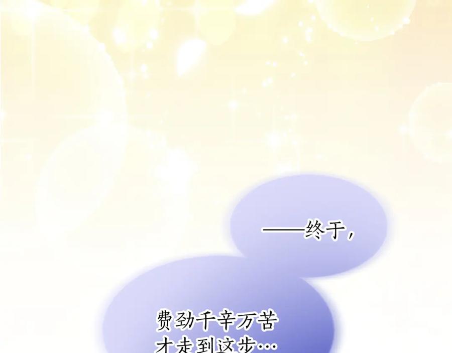 《退婚恶女在旷野生存》第四十三话 妥协 第95页