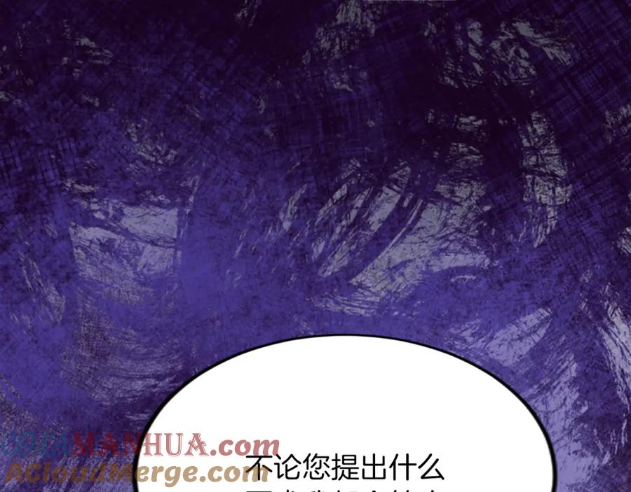 《退婚恶女在旷野生存》第四十三话 妥协 第5页