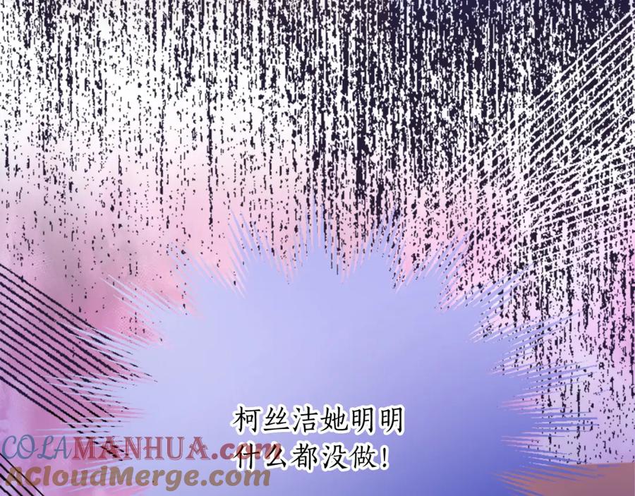 《退婚恶女在旷野生存》第四十三话 妥协 第145页